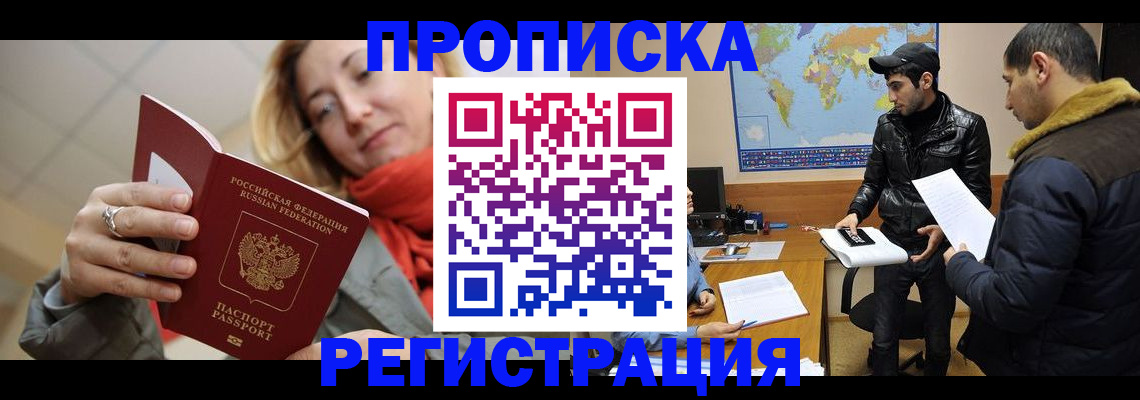 временная прописка в Новом Осколе