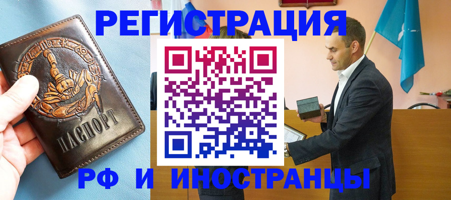 временная регистрация адрес в Новом Осколе