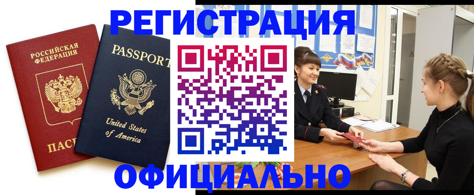миграционный учет в Новом Осколе