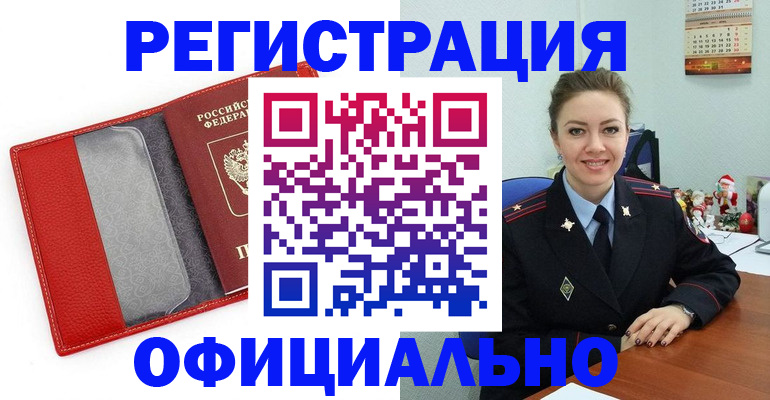 прописка штамп в Новом Осколе