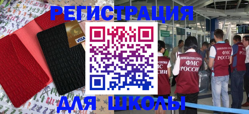 прописка для военкомата в Новом Осколе