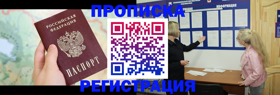 временная регистрация недорого в Новом Осколе